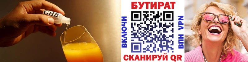 Купить где  Славянск-на-Кубани  Бутират 99% 