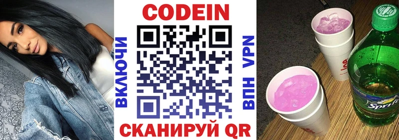 Купить где  Славянск-на-Кубани  Кодеиновый сироп Lean Purple Drank 